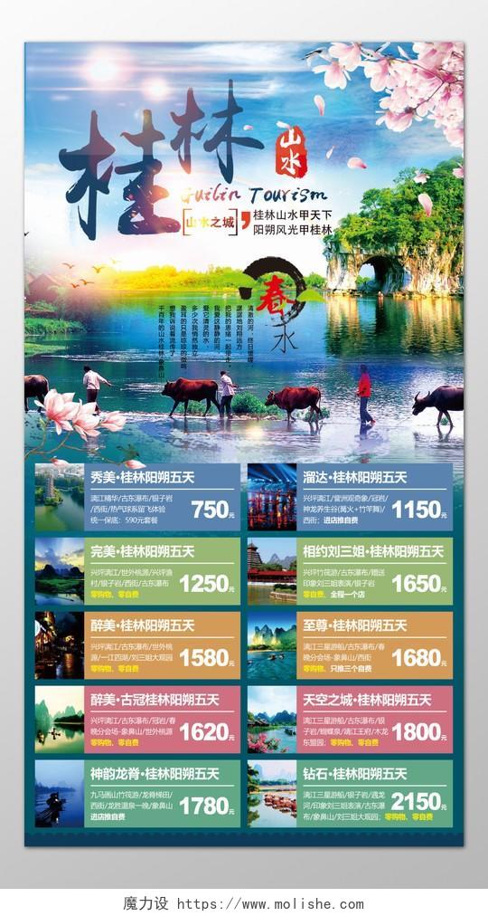 桂林旅游山水风景优美阳朔天空之城海报模板